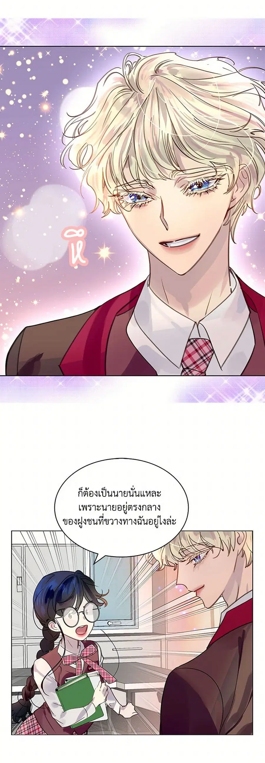 Miss Not-So Sidekick ตอนที่ 172 หน้า 3