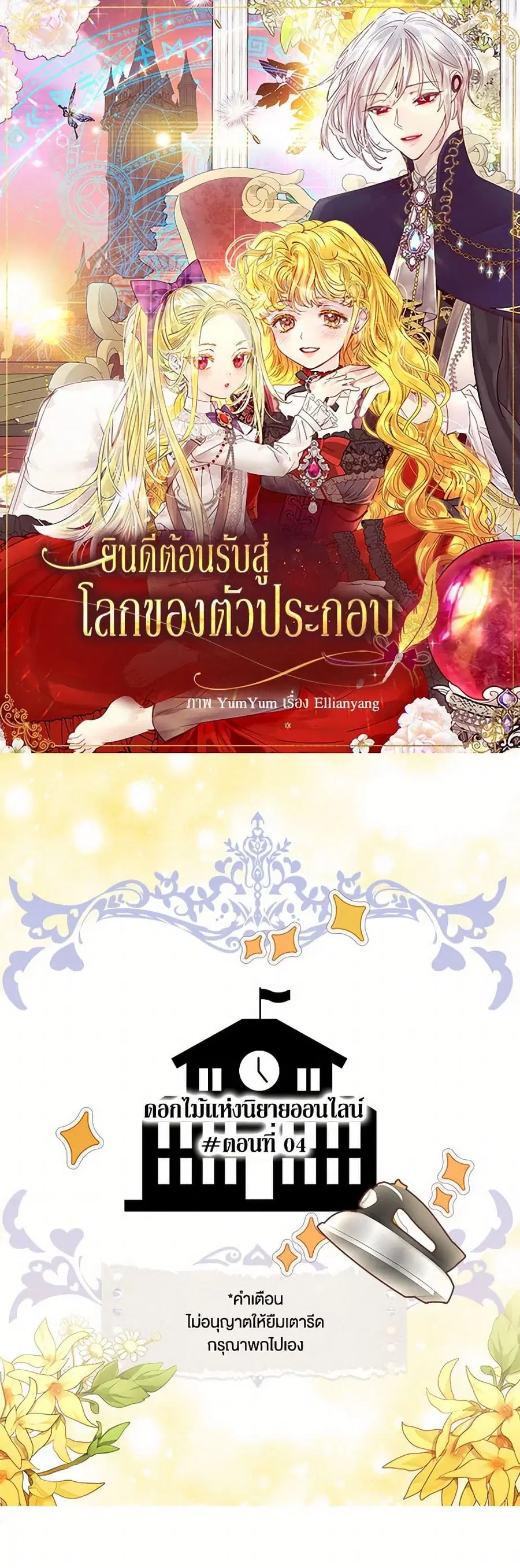 Miss Not-So Sidekick ตอนที่ 173 หน้า 2