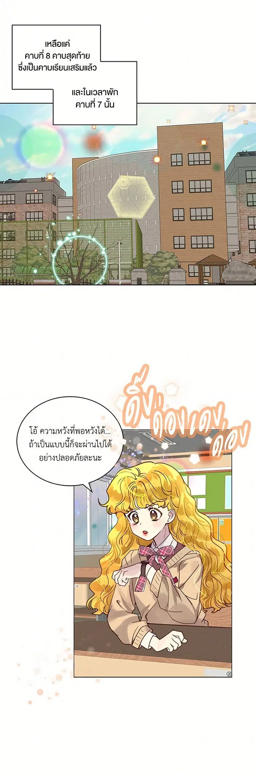 Miss Not-So Sidekick ตอนที่ 173 หน้า 3