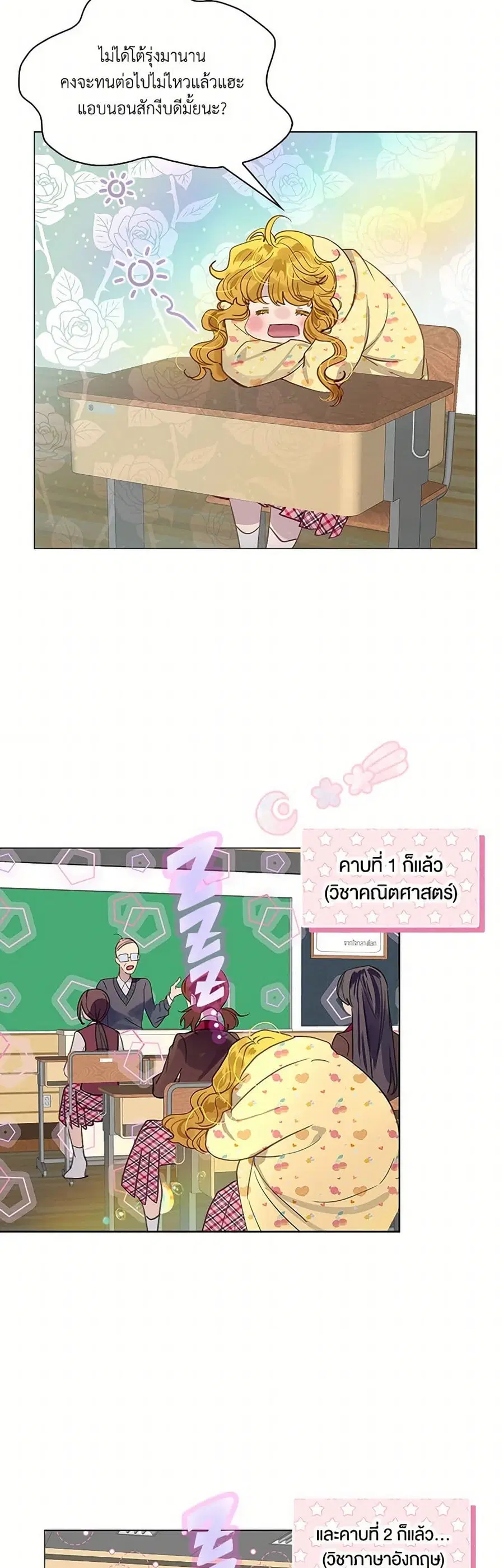 Miss Not-So Sidekick ตอนที่ 174 หน้า 2
