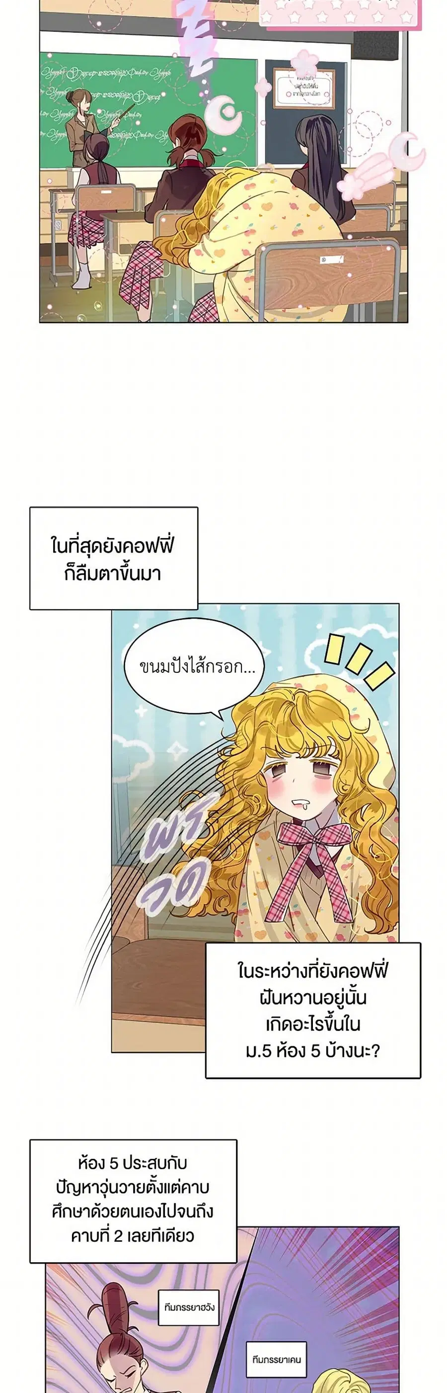 Miss Not-So Sidekick ตอนที่ 174 หน้า 3