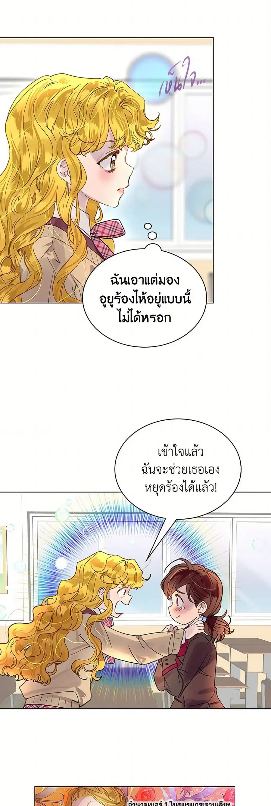Miss Not-So Sidekick ตอนที่ 175 หน้า 2