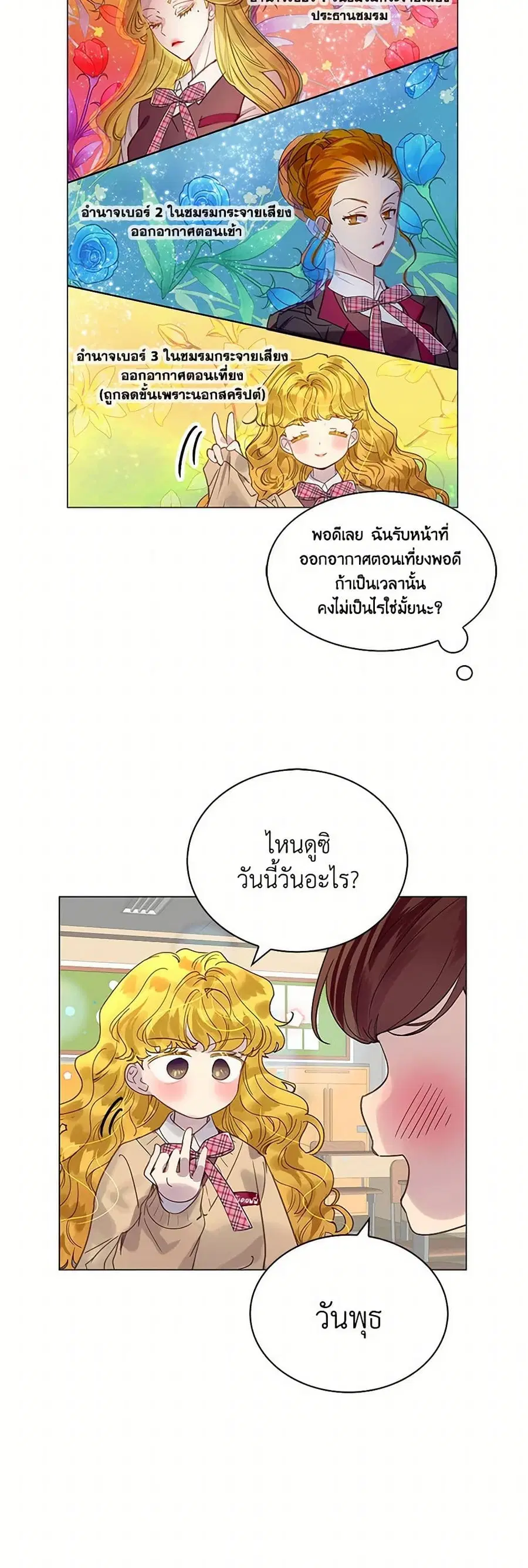 Miss Not-So Sidekick ตอนที่ 175 หน้า 3