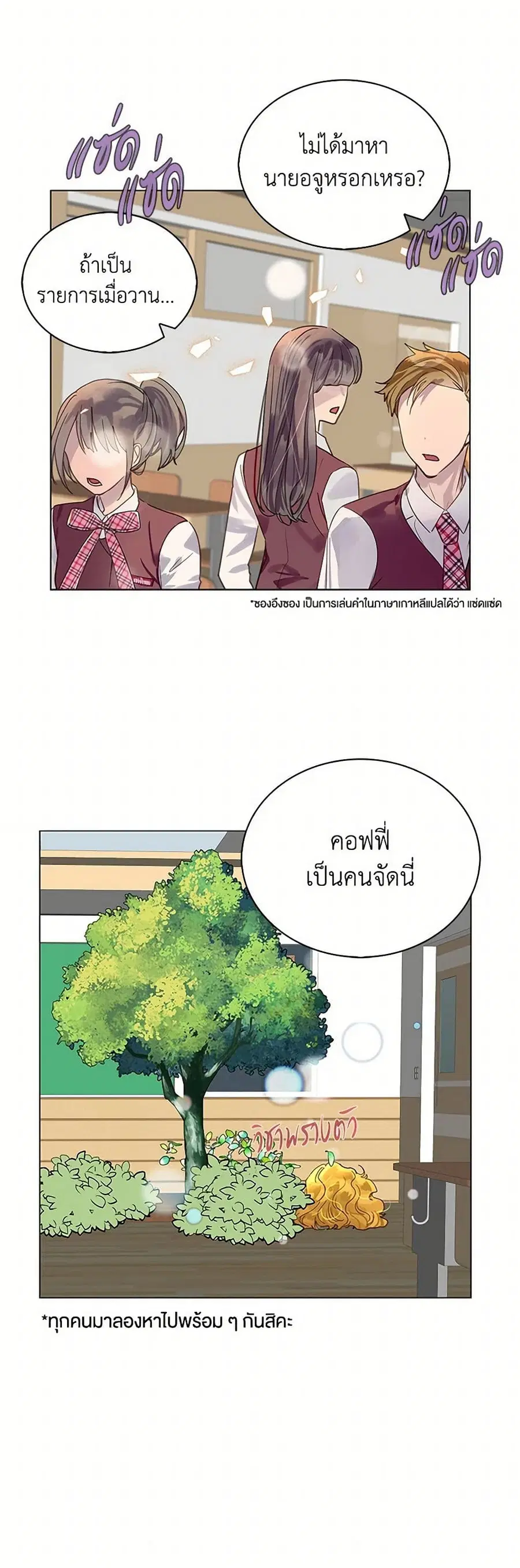 Miss Not-So Sidekick ตอนที่ 176 หน้า 2