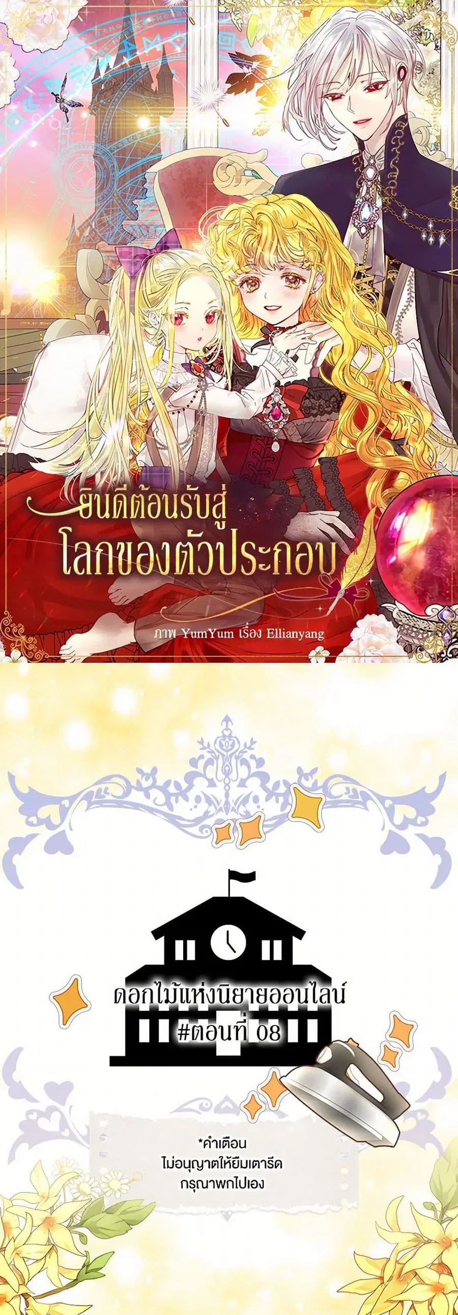 Miss Not-So Sidekick ตอนที่ 177 หน้า 2