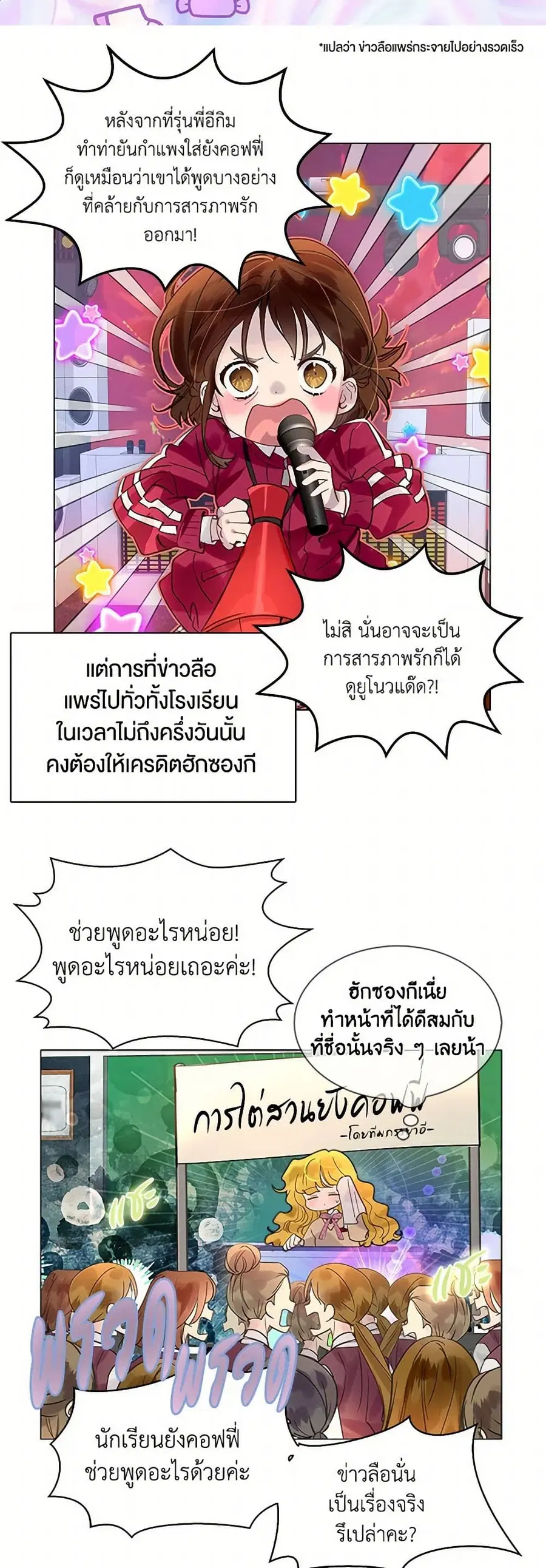 Miss Not-So Sidekick ตอนที่ 177 หน้า 3