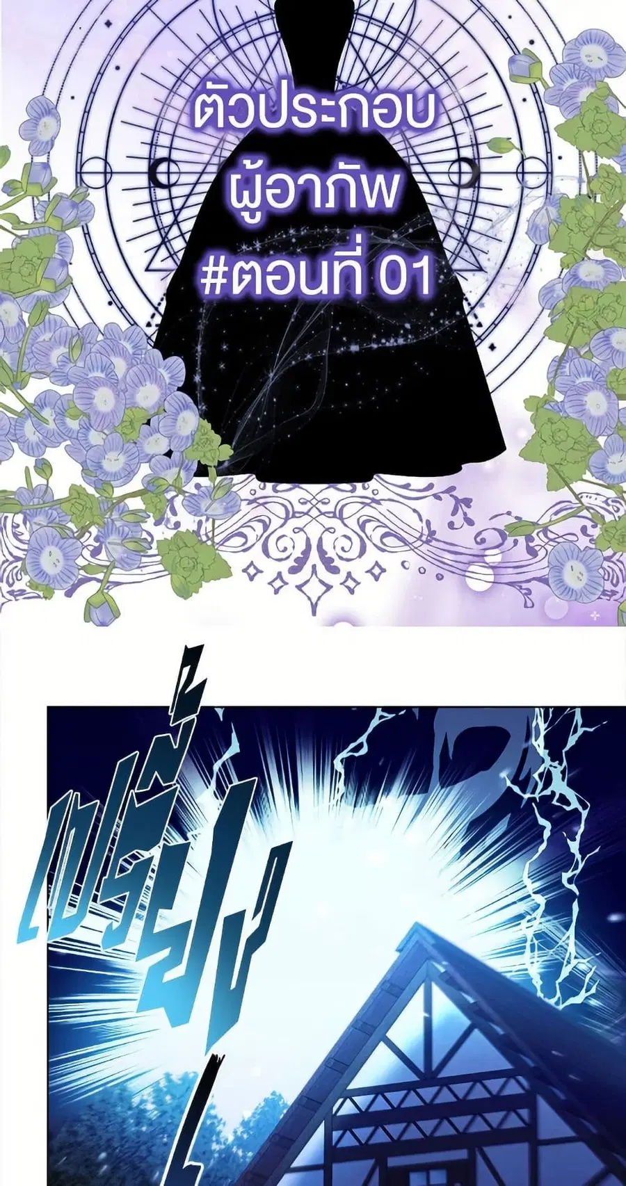 Miss Not-So Sidekick ตอนที่ 179 หน้า 3