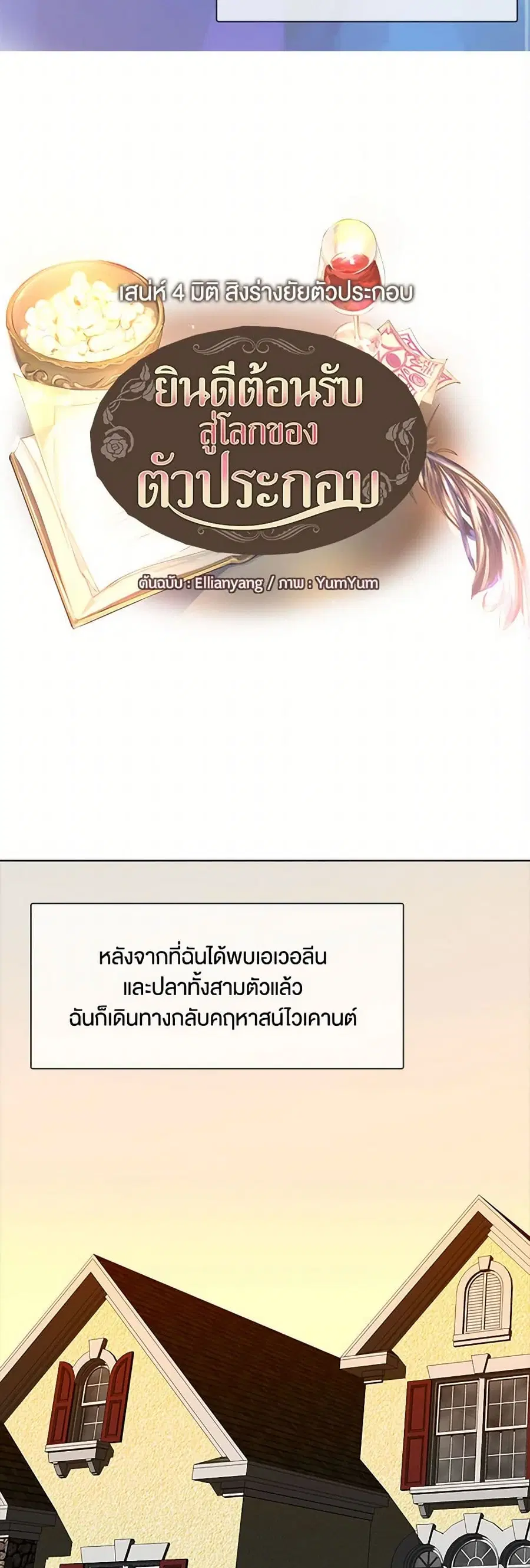Miss Not-So Sidekick ตอนที่ 18 หน้า 2