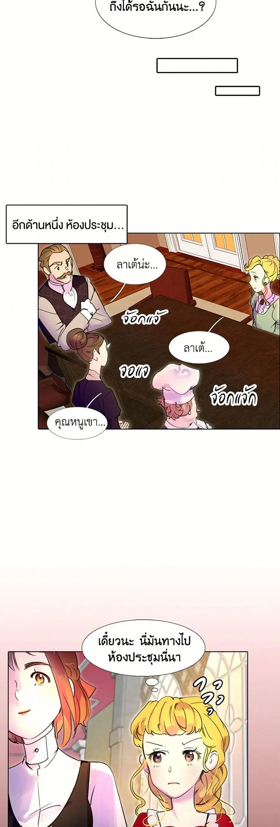 Miss Not-So Sidekick ตอนที่ 18 หน้า 3