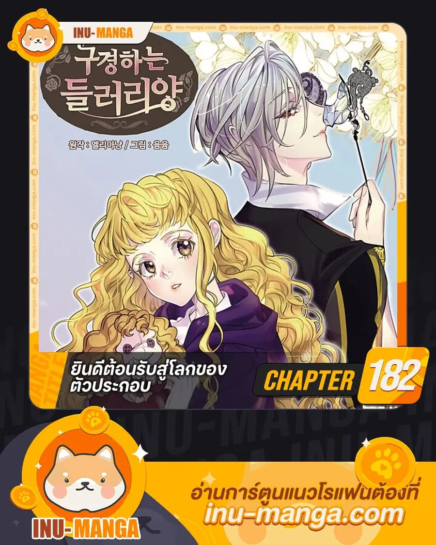 Miss Not-So Sidekick ตอนที่ 182 หน้า 1