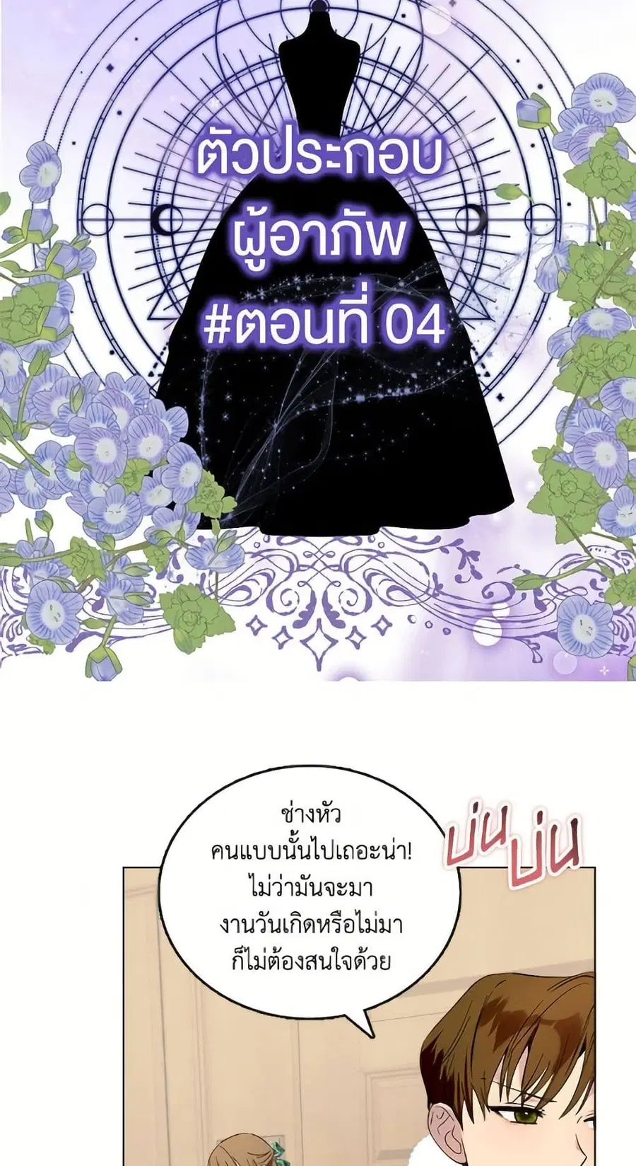 Miss Not-So Sidekick ตอนที่ 182 หน้า 3
