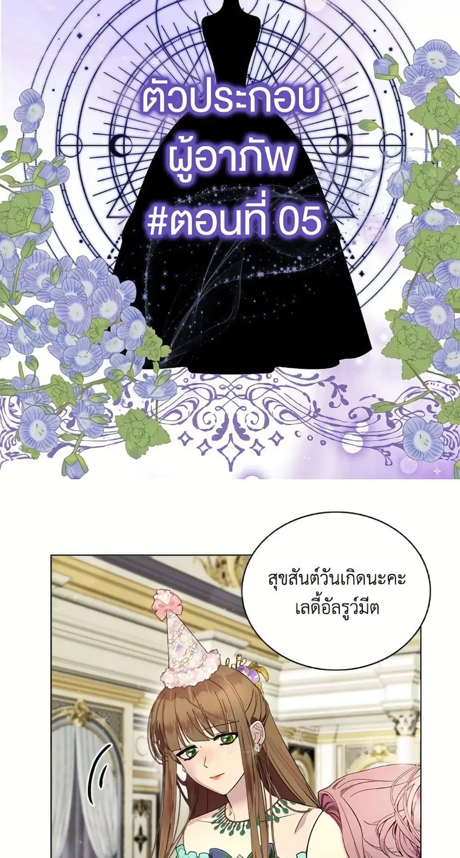 Miss Not-So Sidekick ตอนที่ 183 หน้า 3