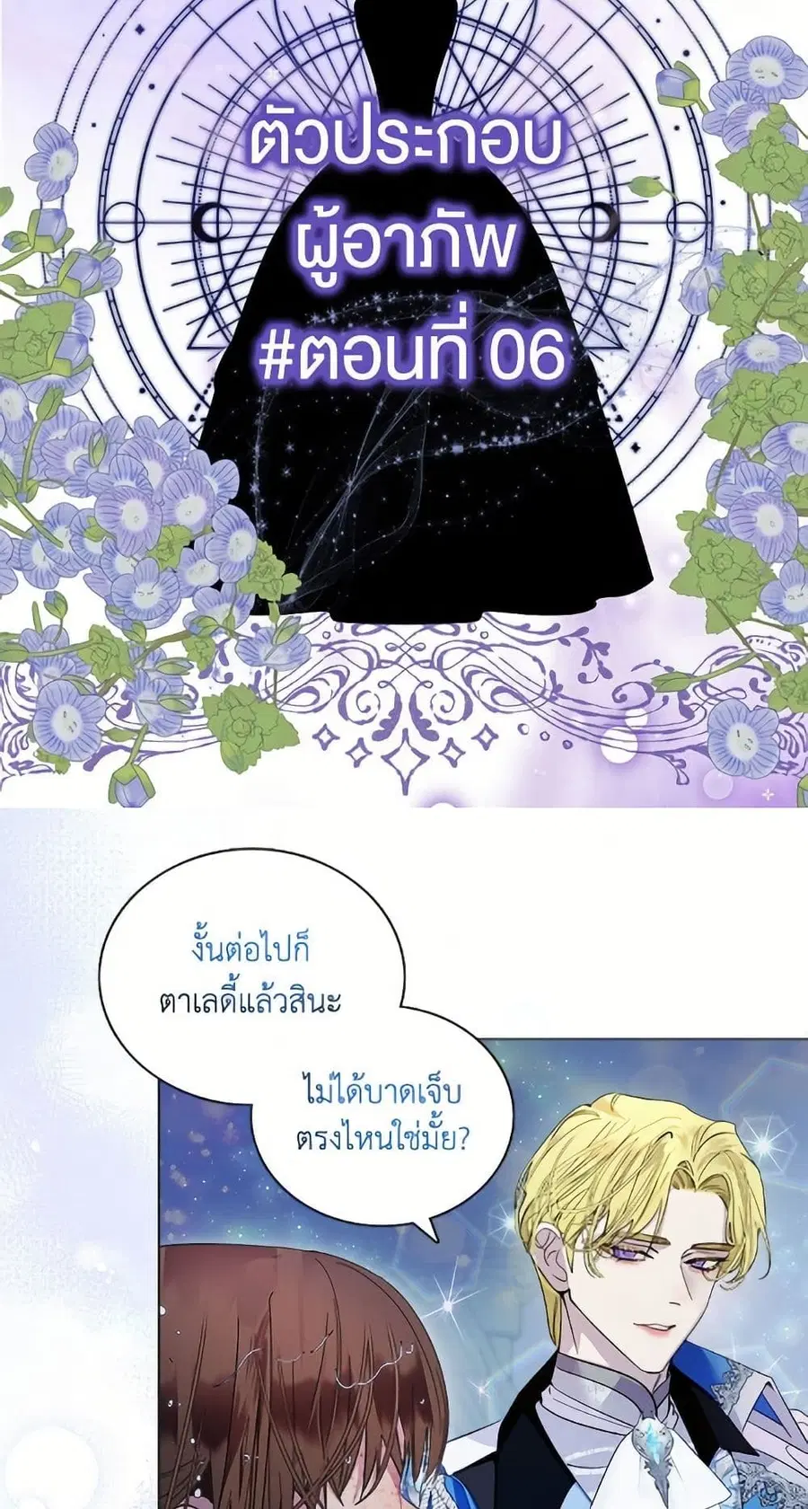 Miss Not-So Sidekick ตอนที่ 184 หน้า 3