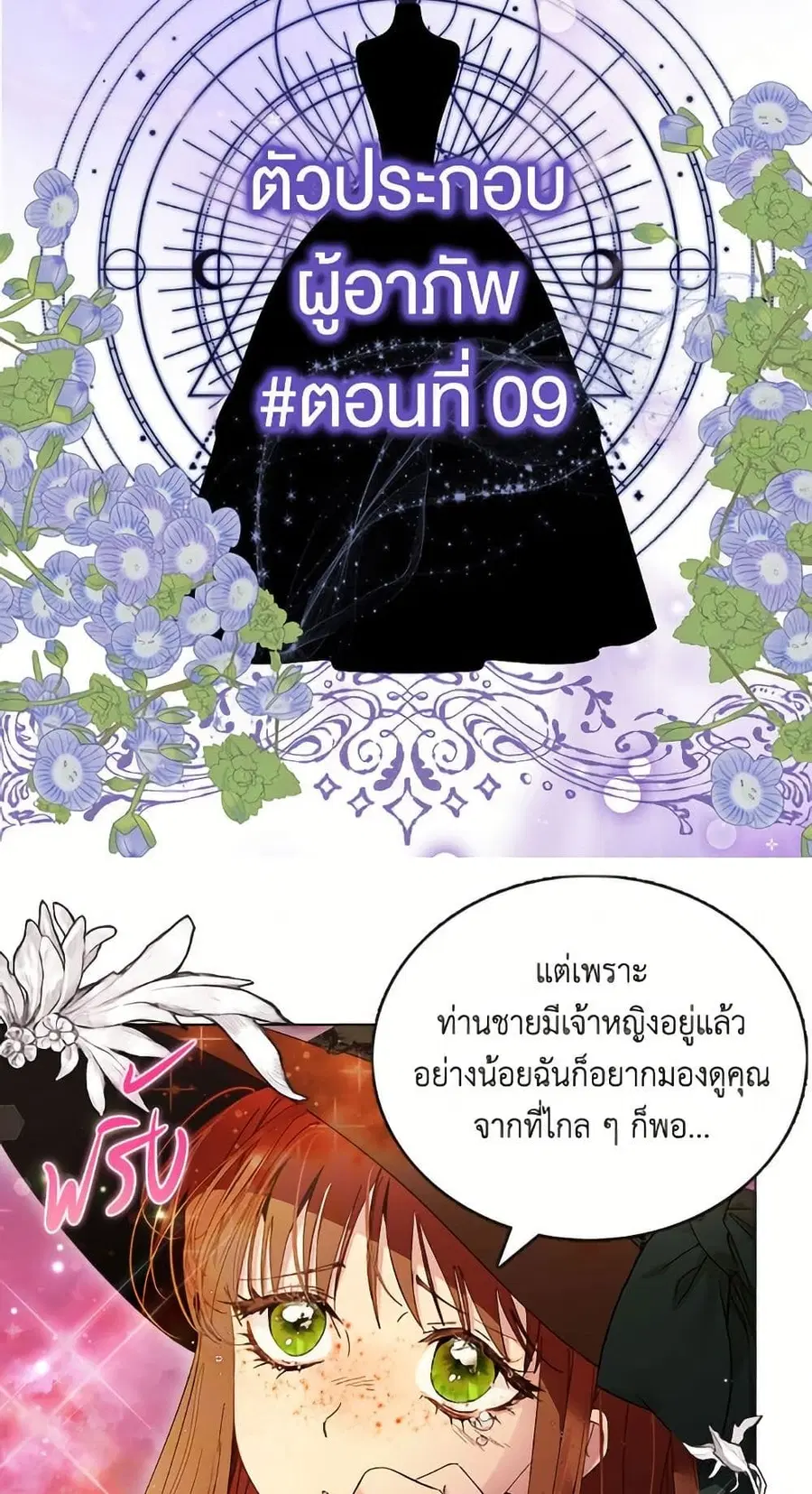 Miss Not-So Sidekick ตอนที่ 187 หน้า 3