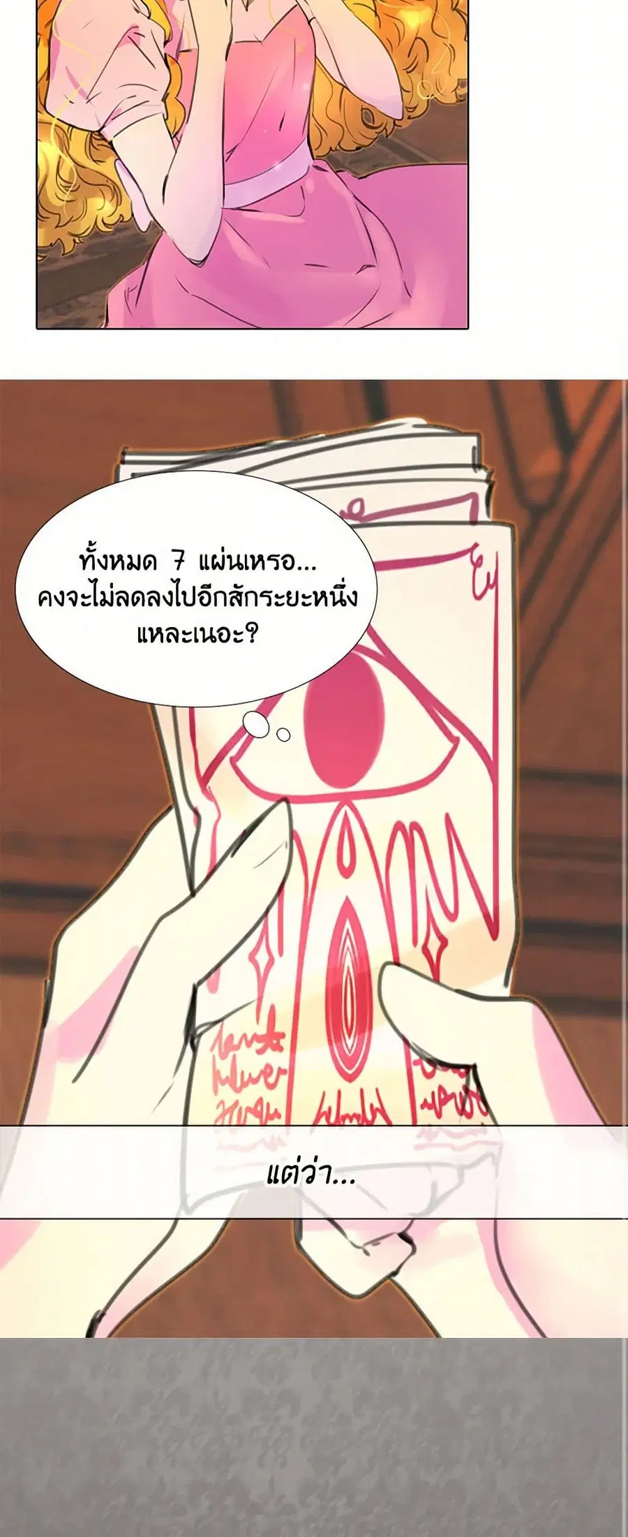 Miss Not-So Sidekick ตอนที่ 19 หน้า 3