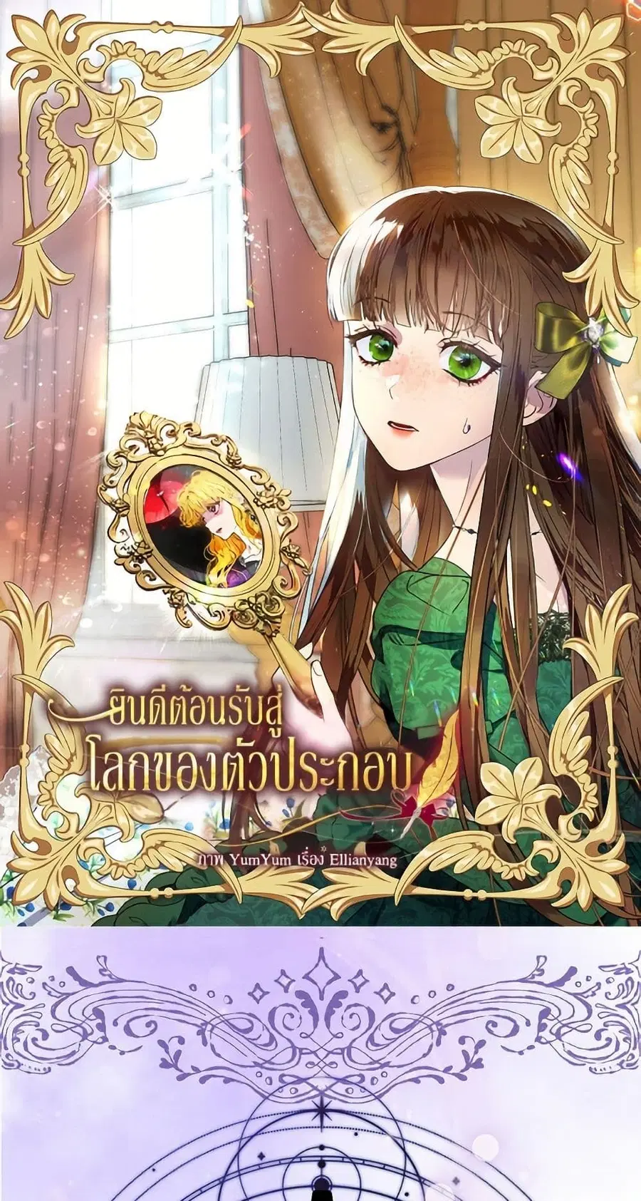 Miss Not-So Sidekick ตอนที่ 190 หน้า 2