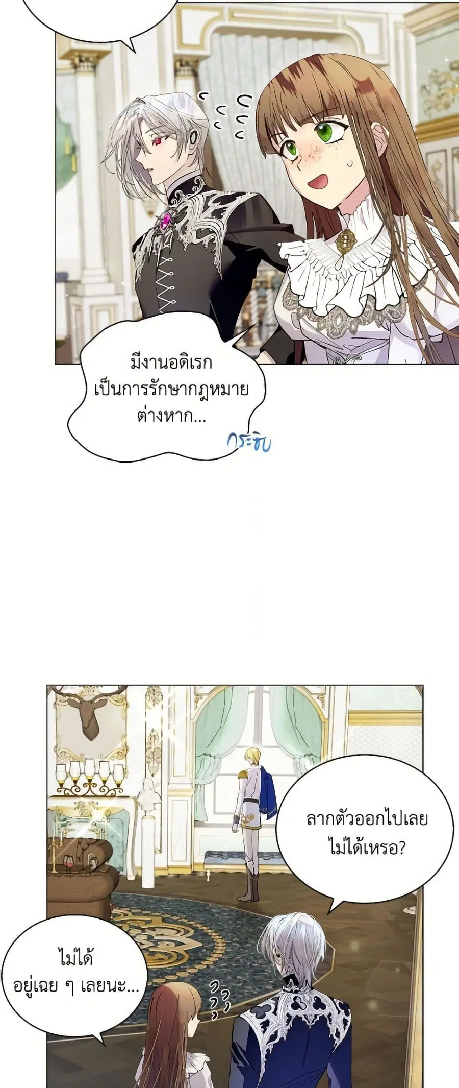Miss Not-So Sidekick ตอนที่ 191 หน้า 3