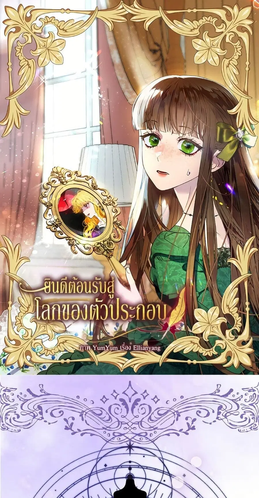 Miss Not-So Sidekick ตอนที่ 194 หน้า 2