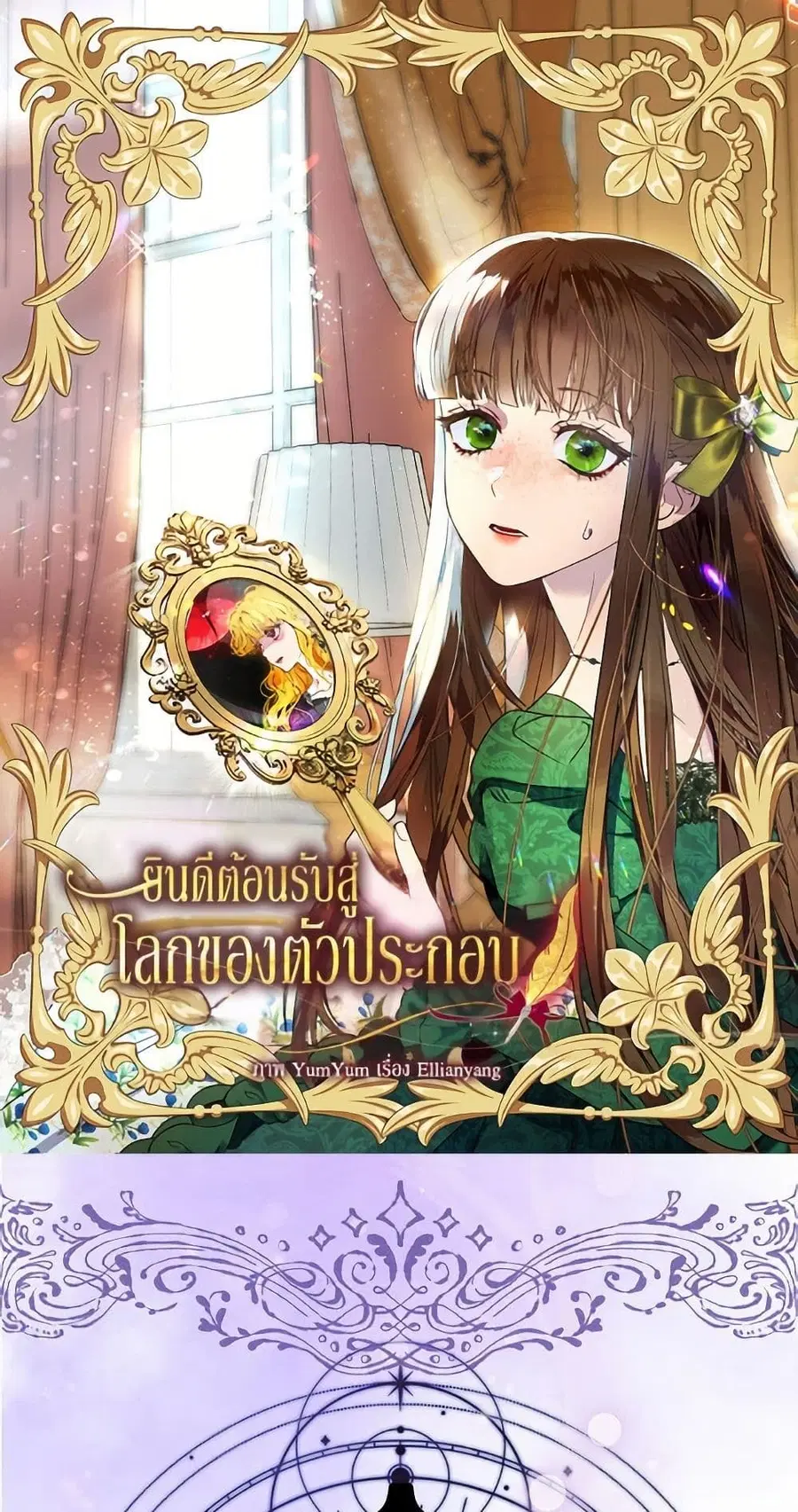 Miss Not-So Sidekick ตอนที่ 197 หน้า 2