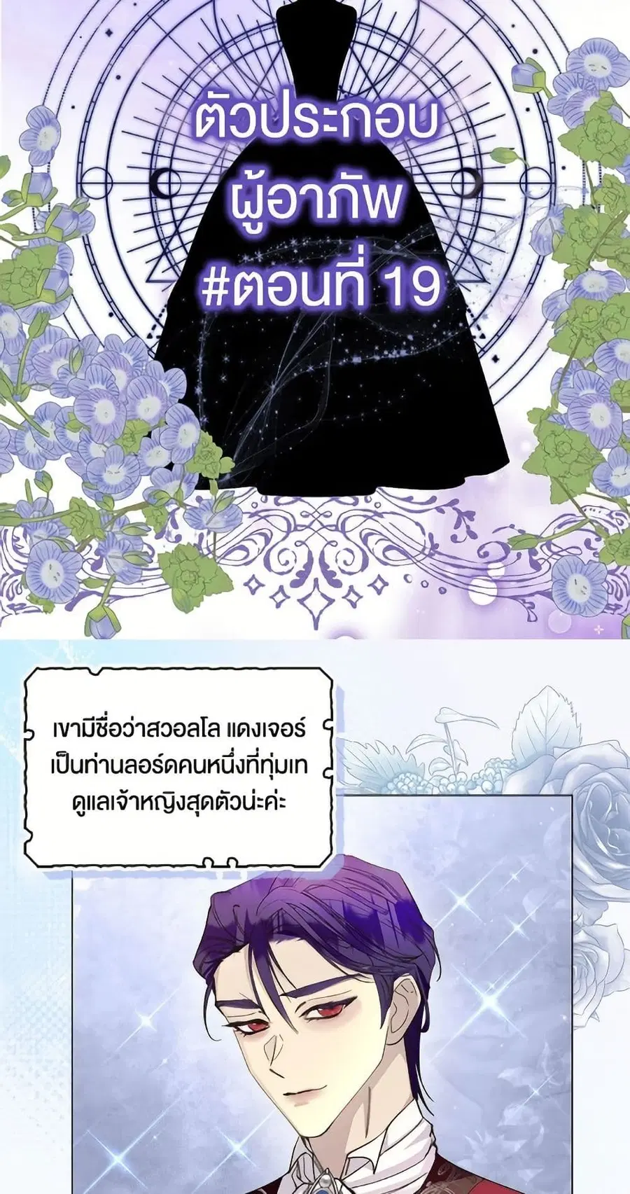 Miss Not-So Sidekick ตอนที่ 197 หน้า 3