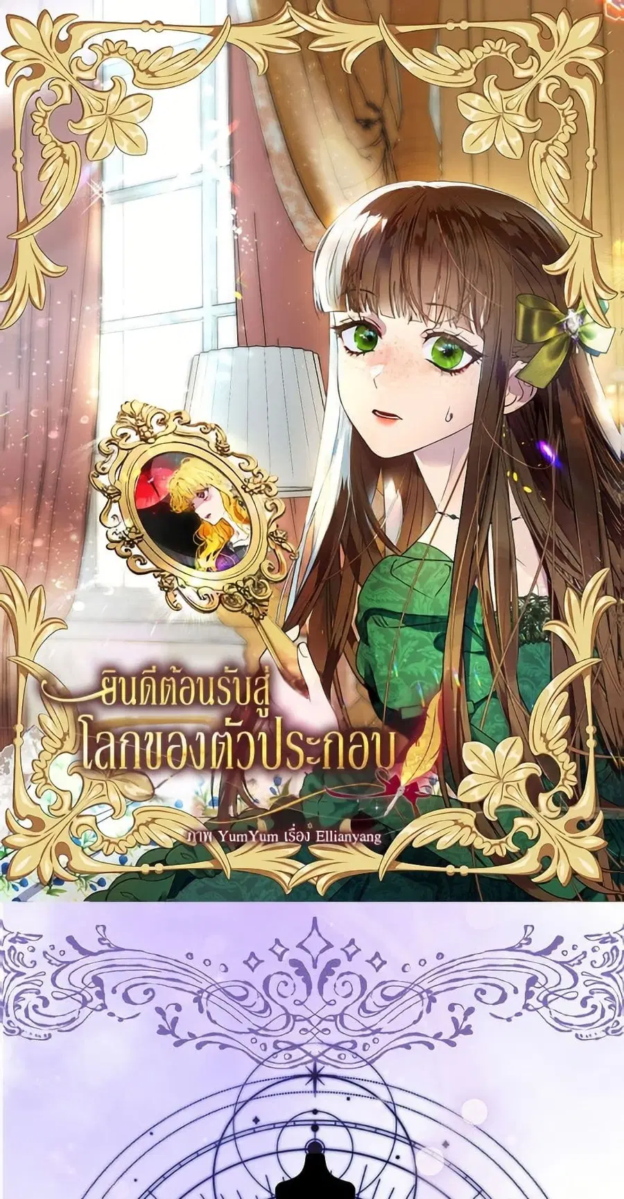 Miss Not-So Sidekick ตอนที่ 198 หน้า 2