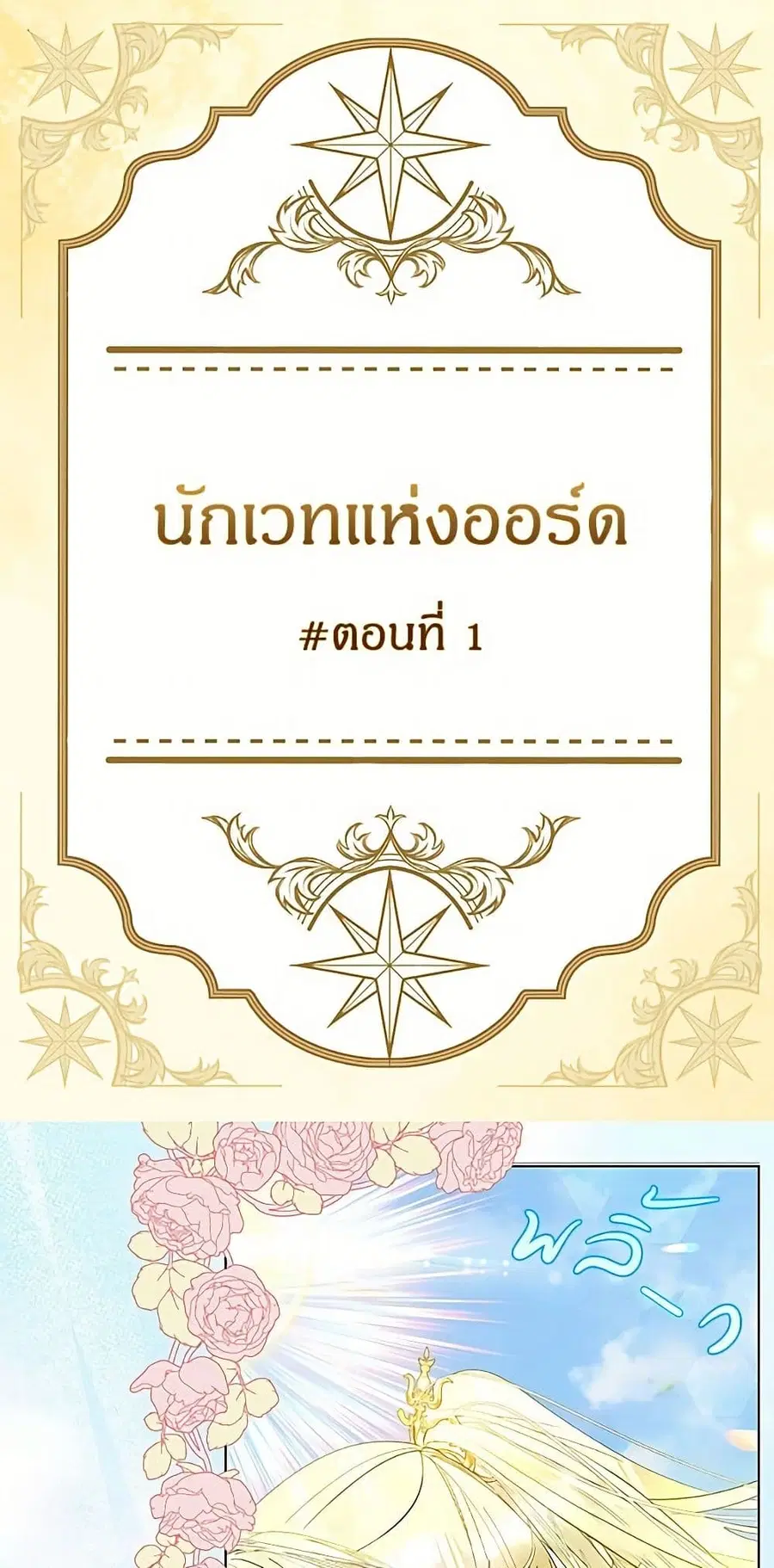 Miss Not-So Sidekick ตอนที่ 199 หน้า 2