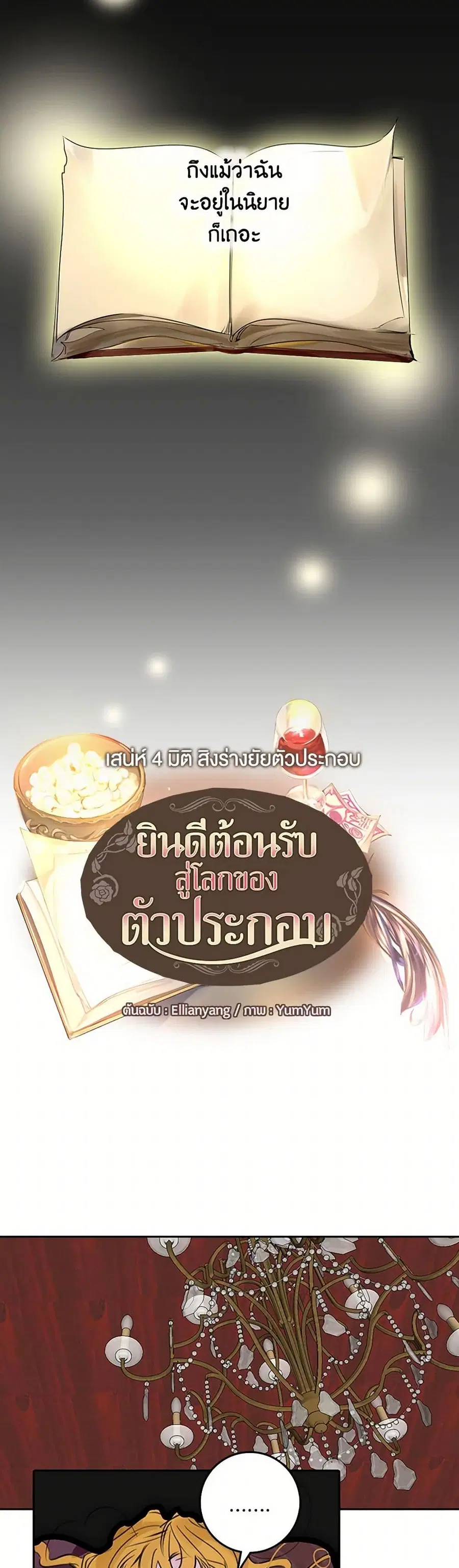 Miss Not-So Sidekick ตอนที่ 2 หน้า 2