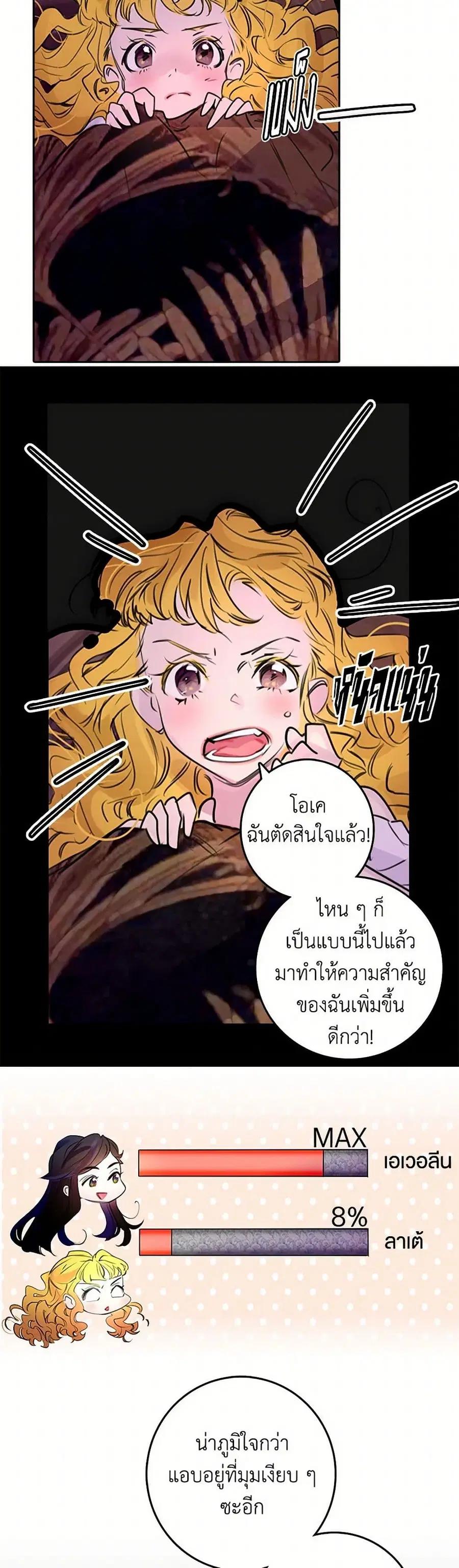 Miss Not-So Sidekick ตอนที่ 2 หน้า 3