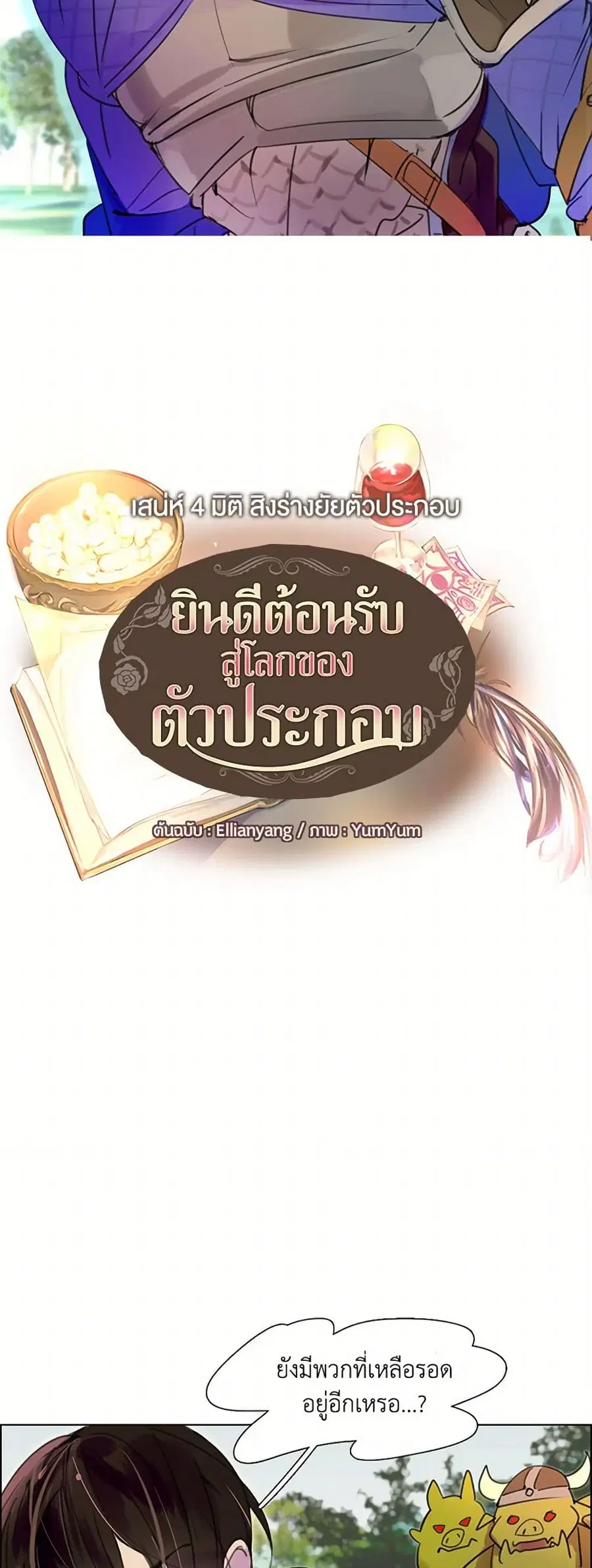 Miss Not-So Sidekick ตอนที่ 20 หน้า 2
