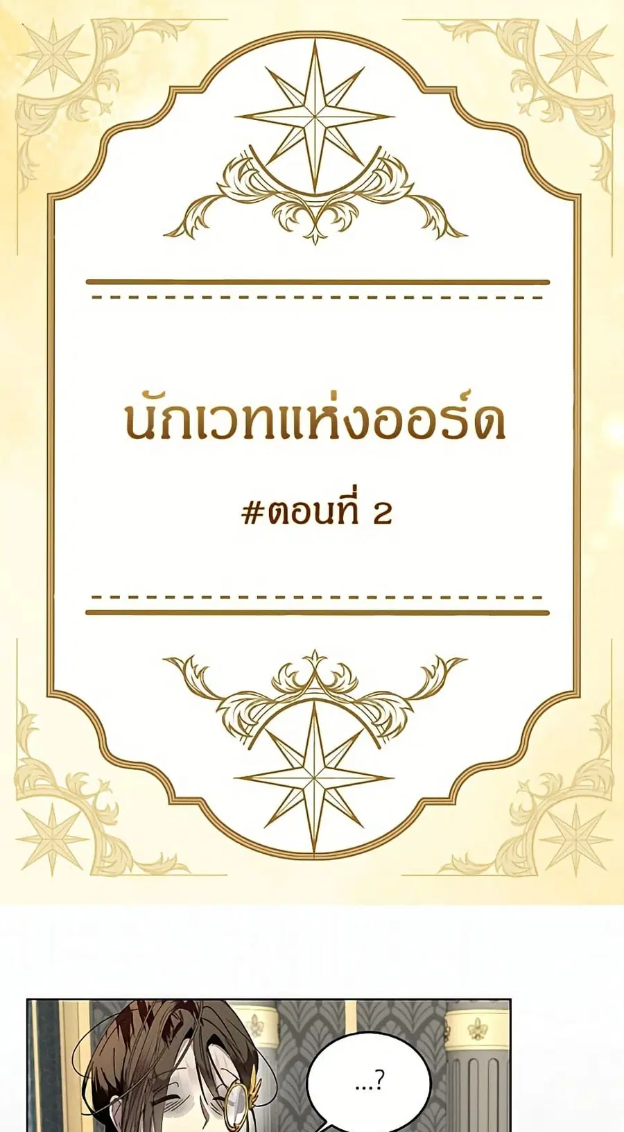 Miss Not-So Sidekick ตอนที่ 200 หน้า 2