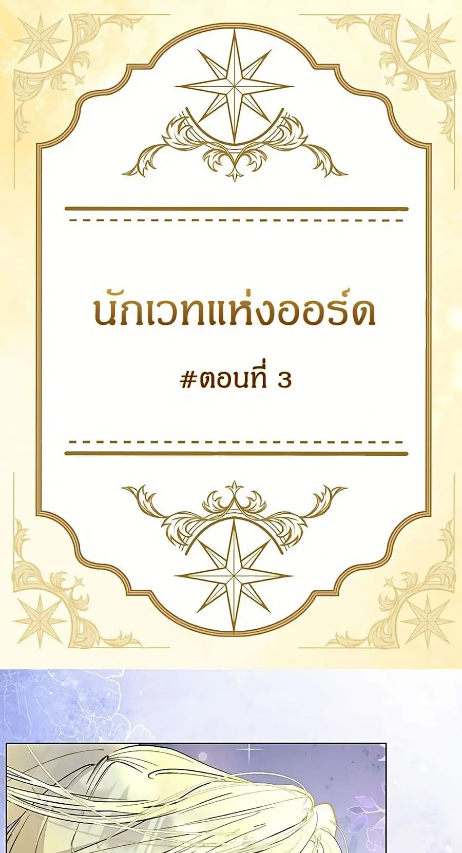 Miss Not-So Sidekick ตอนที่ 201 หน้า 2