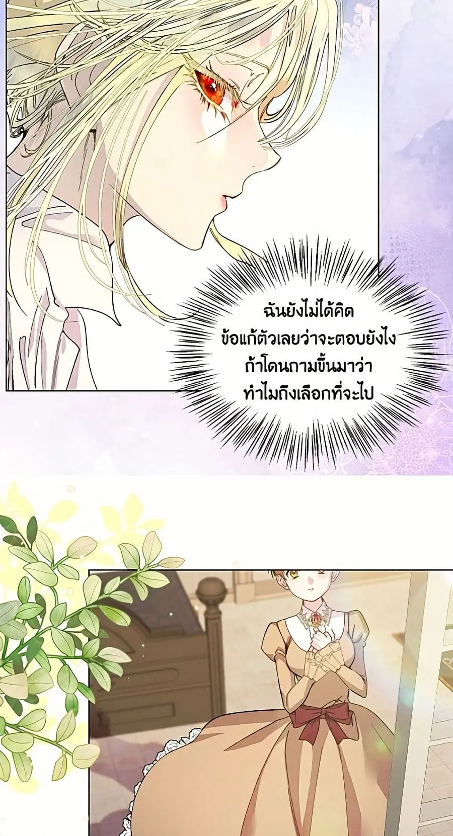 Miss Not-So Sidekick ตอนที่ 201 หน้า 3