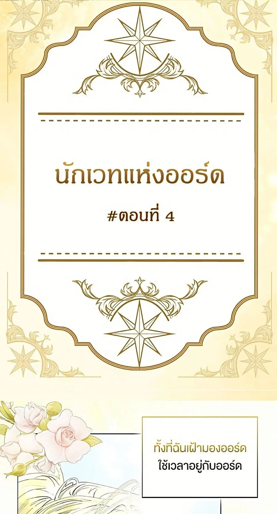 Miss Not-So Sidekick ตอนที่ 202 หน้า 2