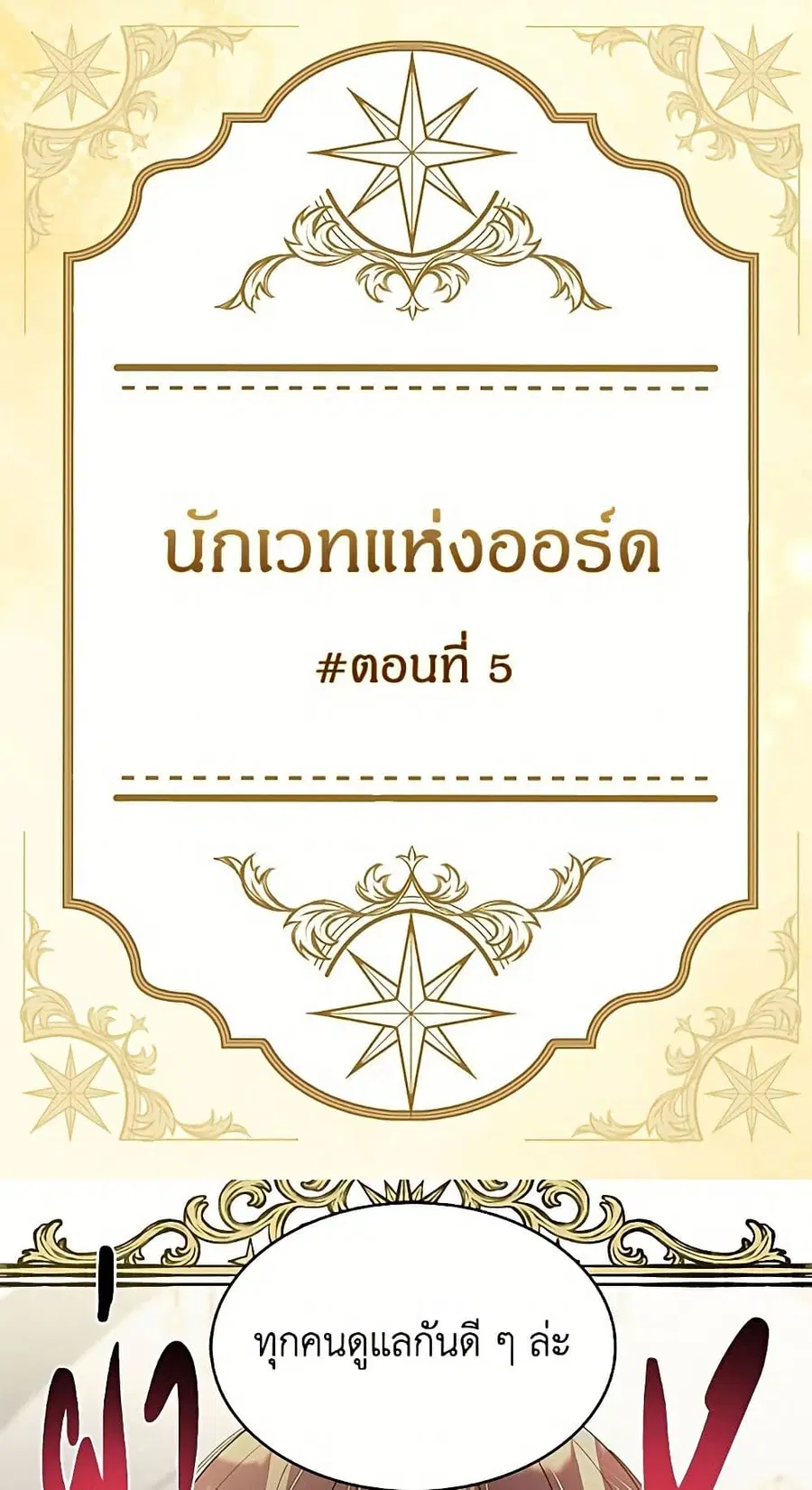 Miss Not-So Sidekick ตอนที่ 203 หน้า 2