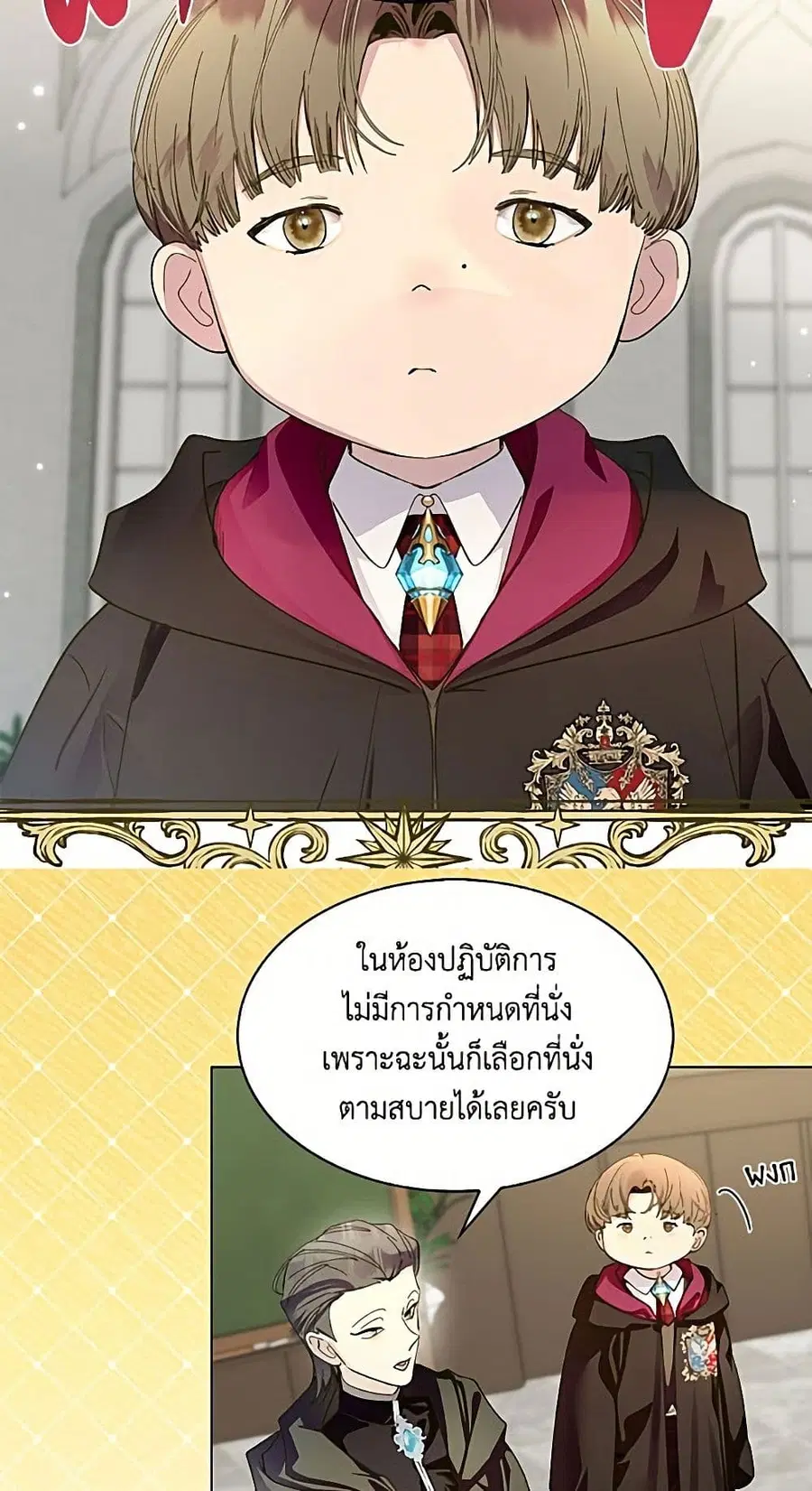 Miss Not-So Sidekick ตอนที่ 203 หน้า 3