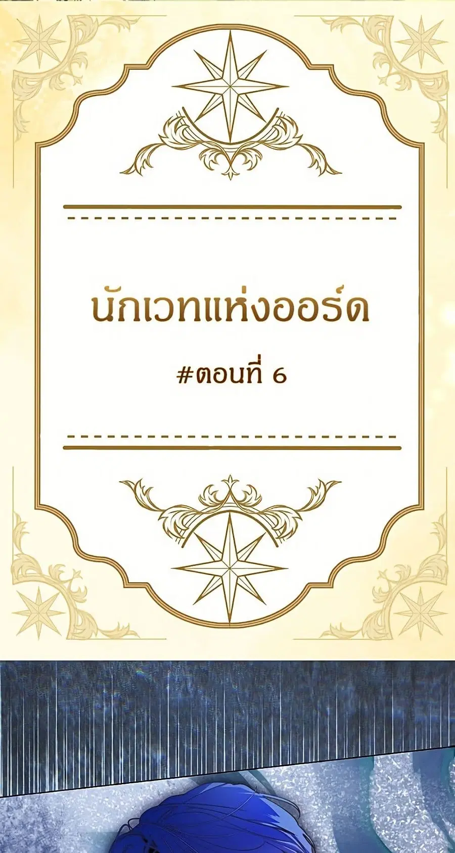 Miss Not-So Sidekick ตอนที่ 204 หน้า 2
