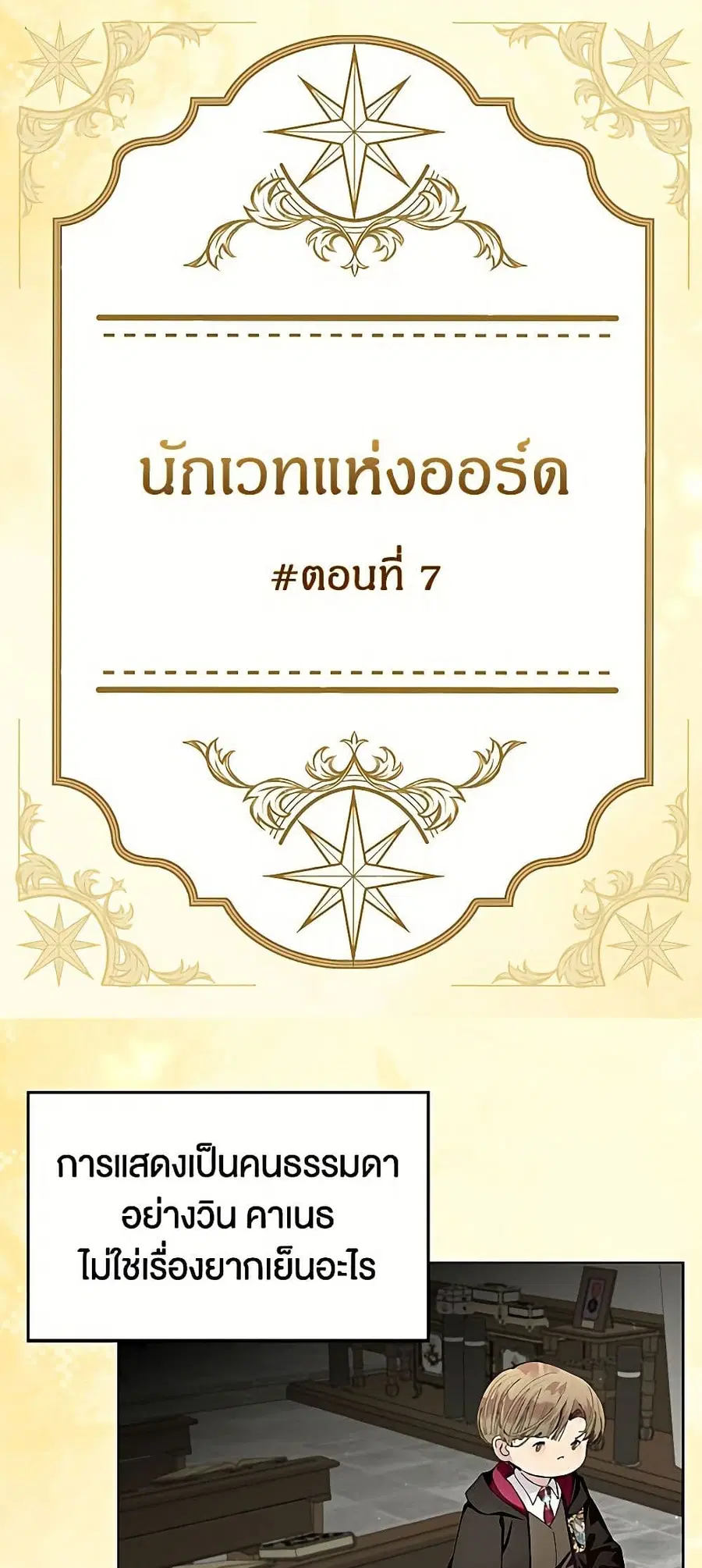 Miss Not-So Sidekick ตอนที่ 205 หน้า 2