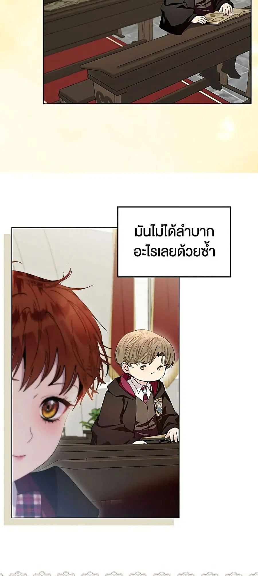 Miss Not-So Sidekick ตอนที่ 205 หน้า 3