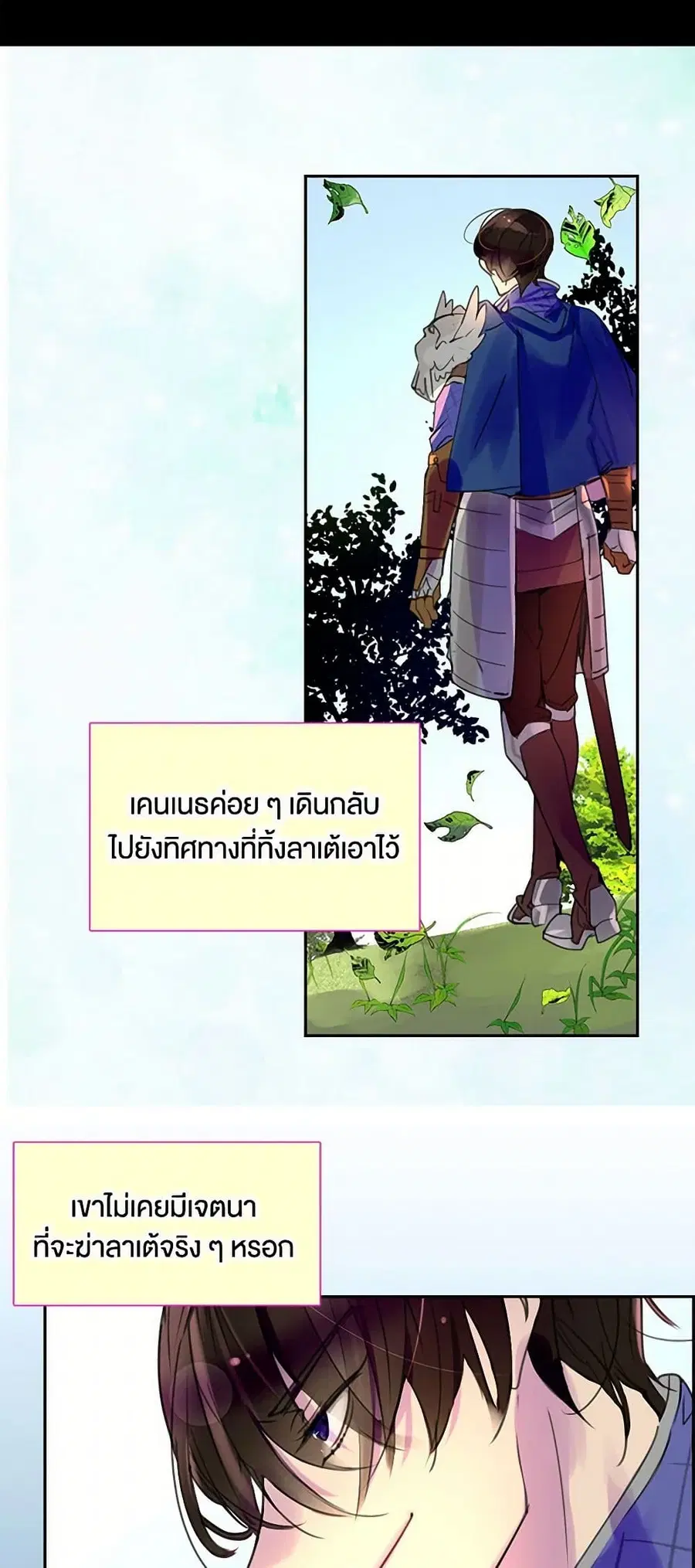 Miss Not-So Sidekick ตอนที่ 21 หน้า 3