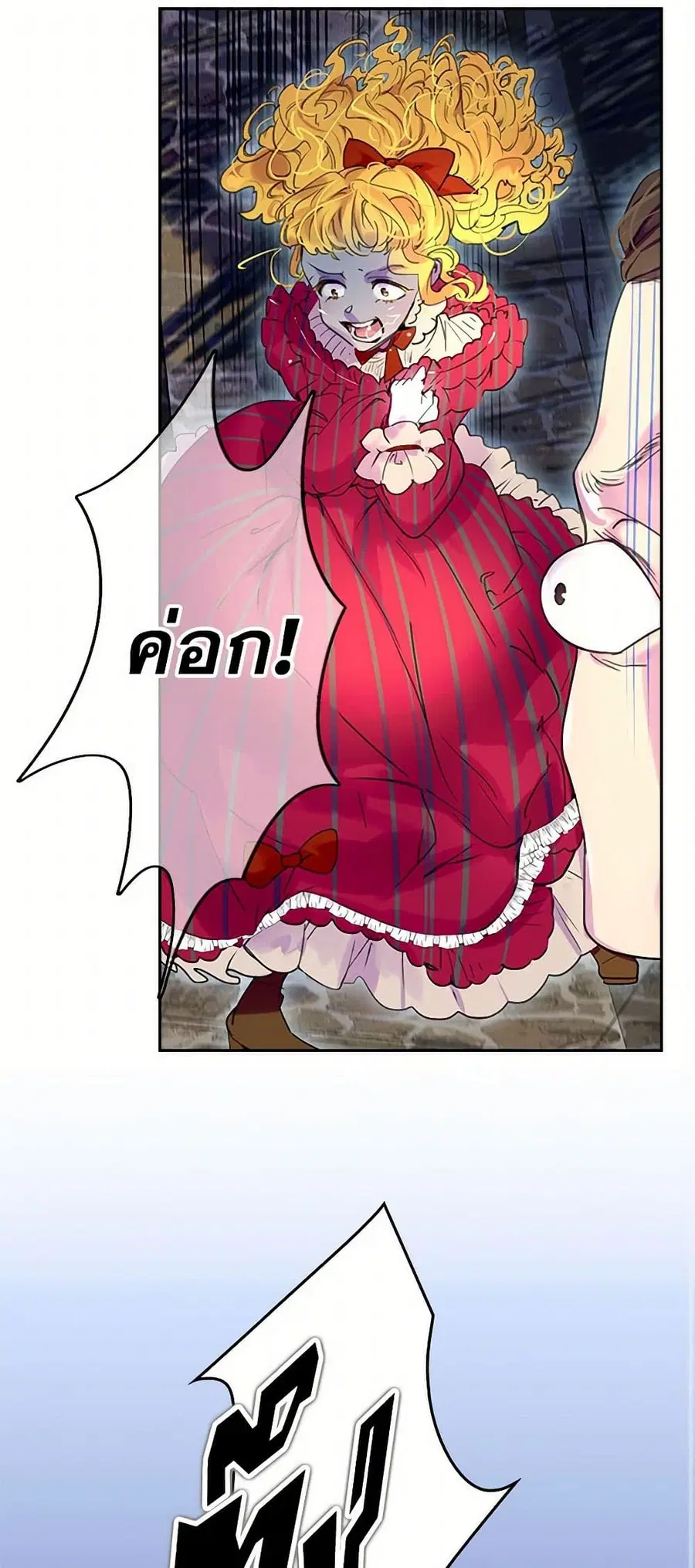 Miss Not-So Sidekick ตอนที่ 22 หน้า 2