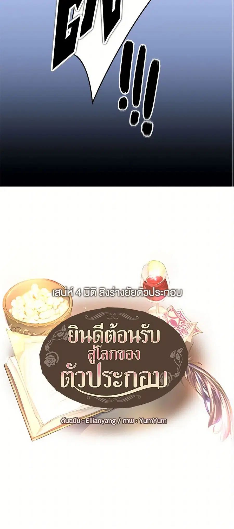 Miss Not-So Sidekick ตอนที่ 22 หน้า 3