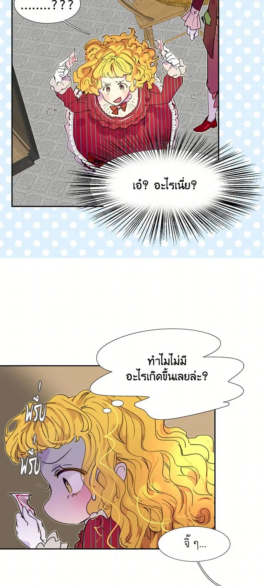 Miss Not-So Sidekick ตอนที่ 23 หน้า 2