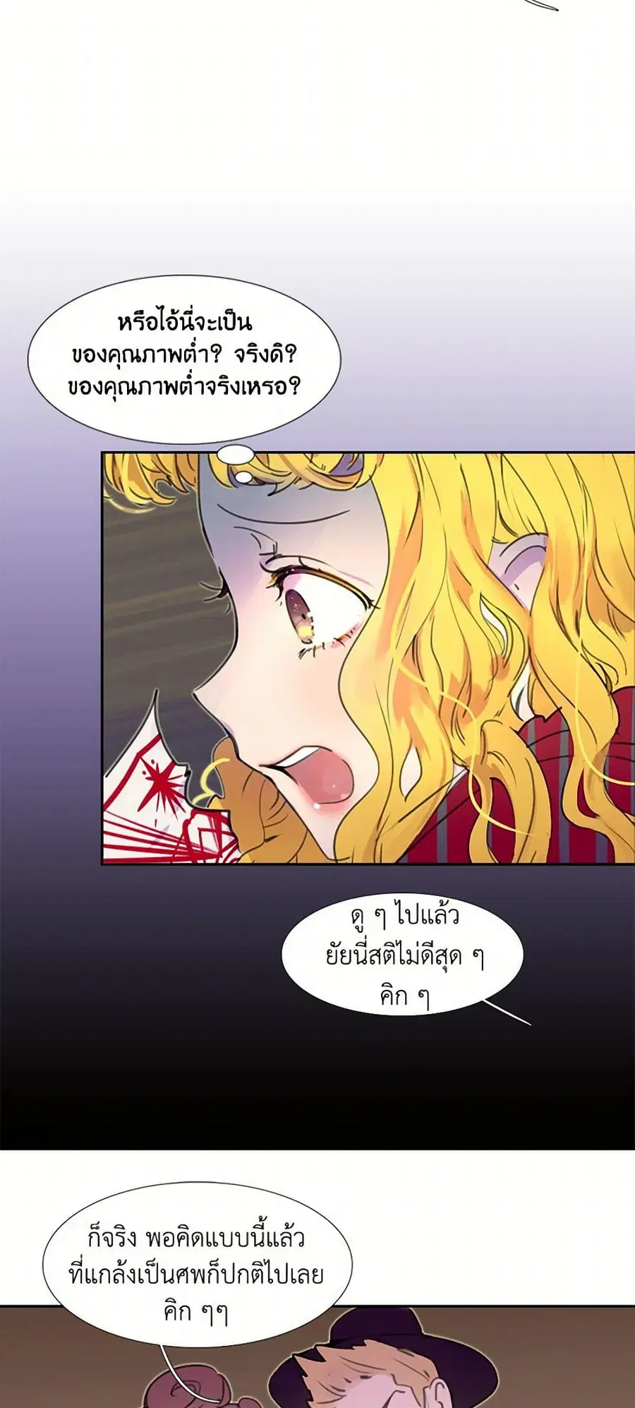 Miss Not-So Sidekick ตอนที่ 23 หน้า 3