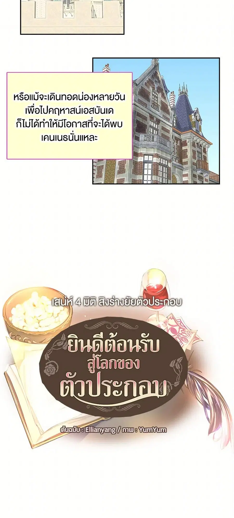 Miss Not-So Sidekick ตอนที่ 24 หน้า 3