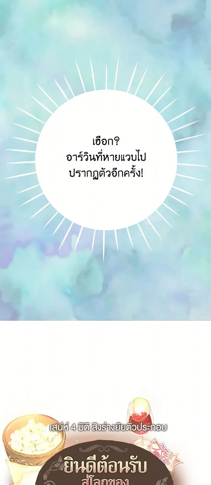 Miss Not-So Sidekick ตอนที่ 25 หน้า 2