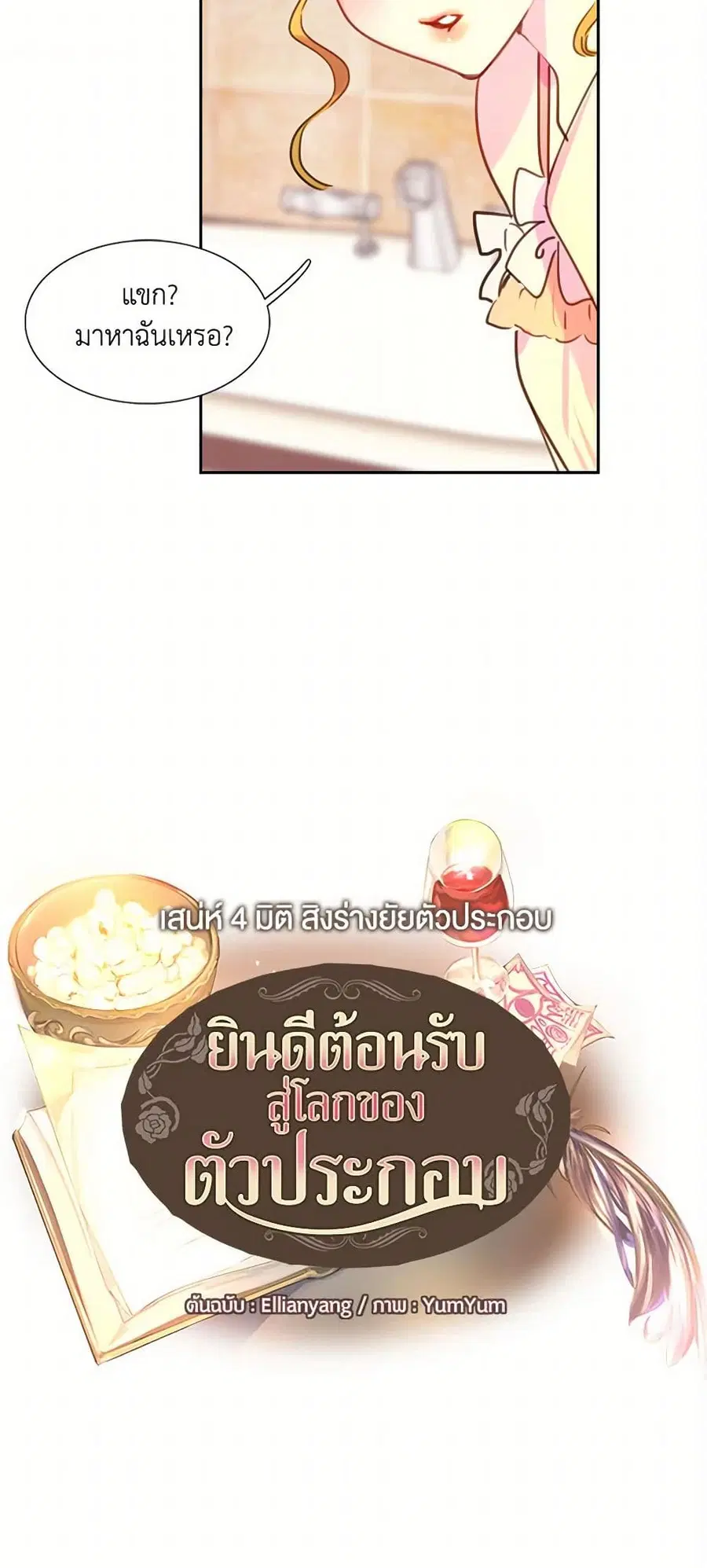 Miss Not-So Sidekick ตอนที่ 26 หน้า 3