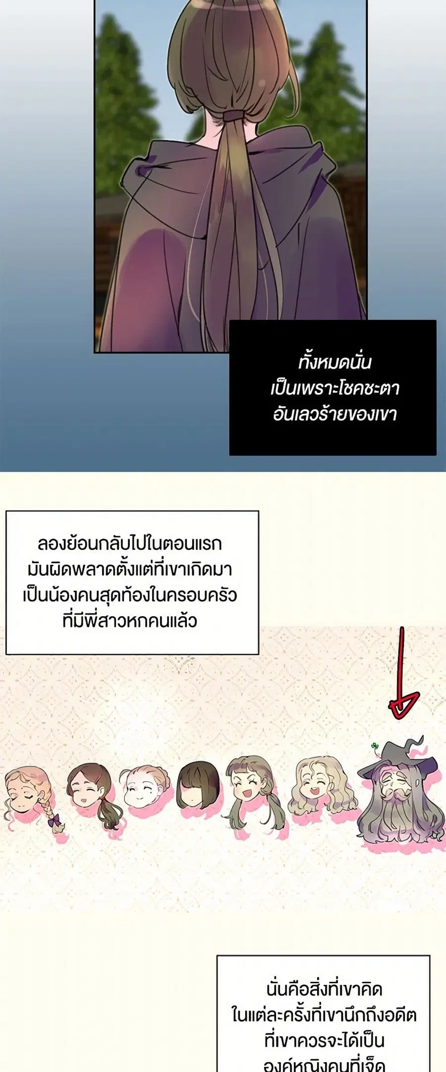 Miss Not-So Sidekick ตอนที่ 27 หน้า 3