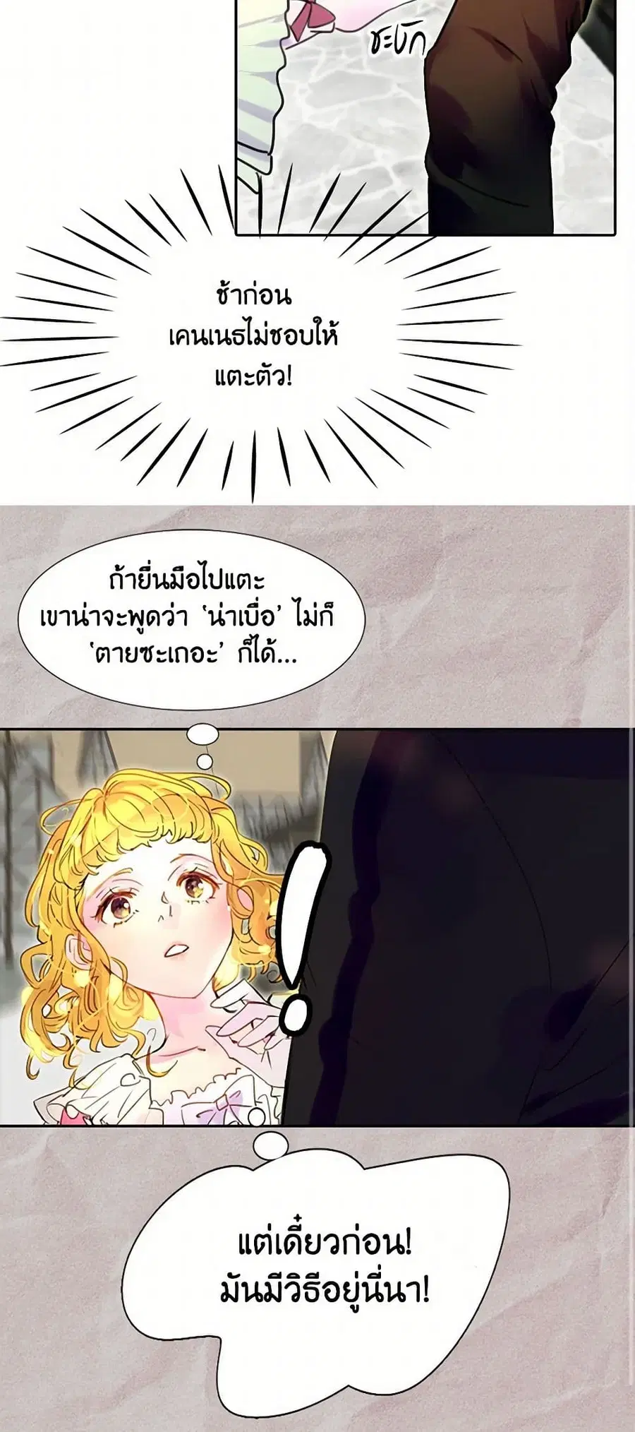 Miss Not-So Sidekick ตอนที่ 28 หน้า 3