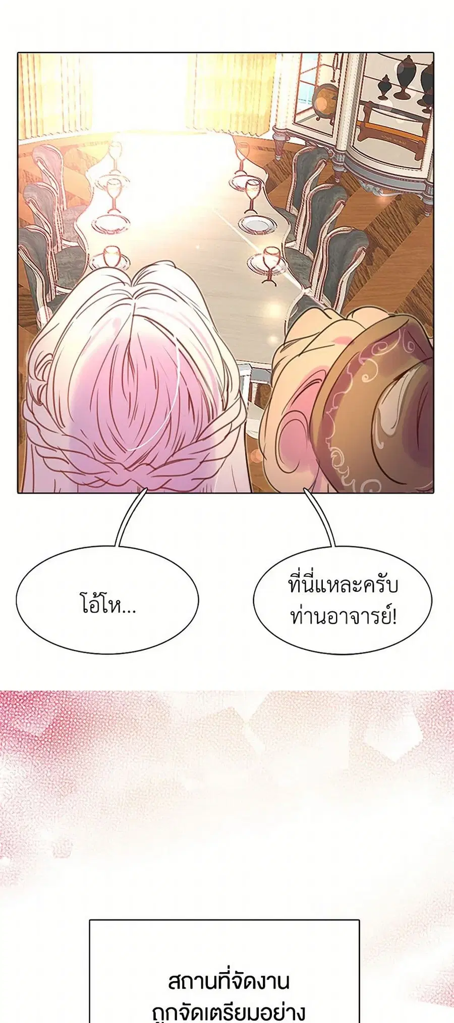 Miss Not-So Sidekick ตอนที่ 29 หน้า 2