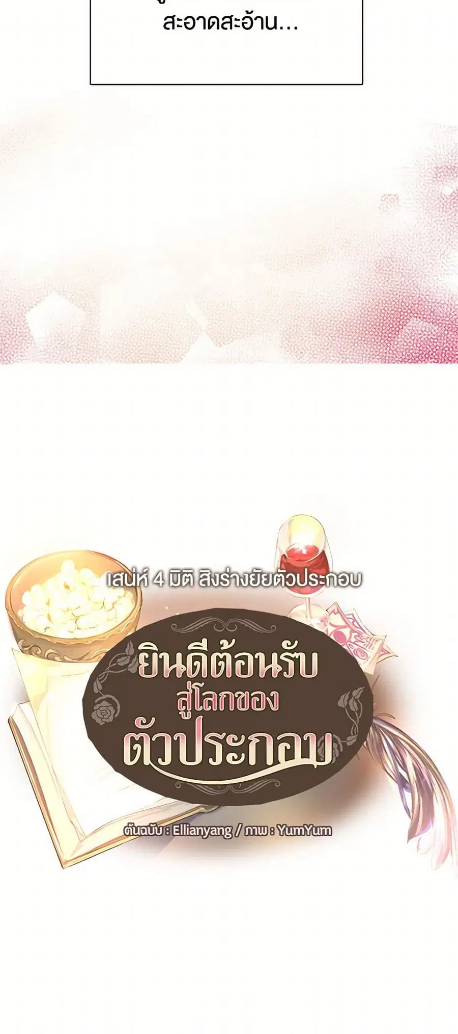 Miss Not-So Sidekick ตอนที่ 29 หน้า 3